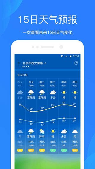 爱尚天气预报截图3