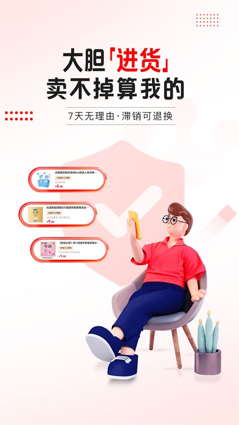 趣好卖截图2