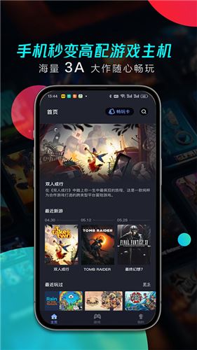 兔捷云截图1