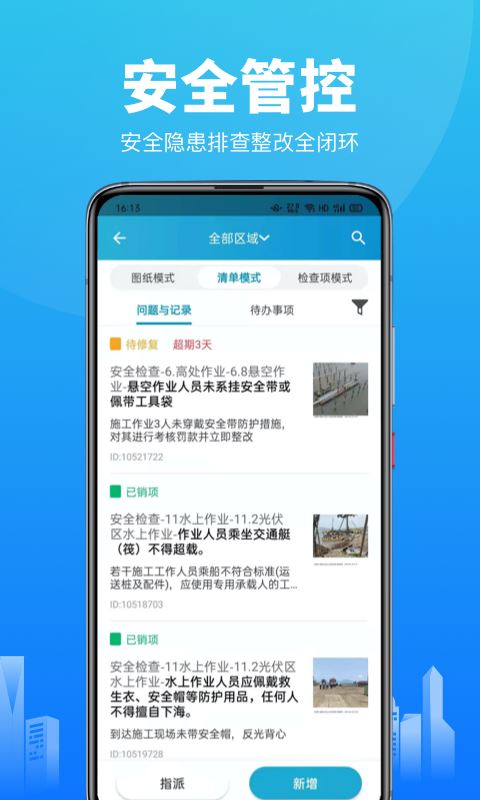 智建云工程管理截图4
