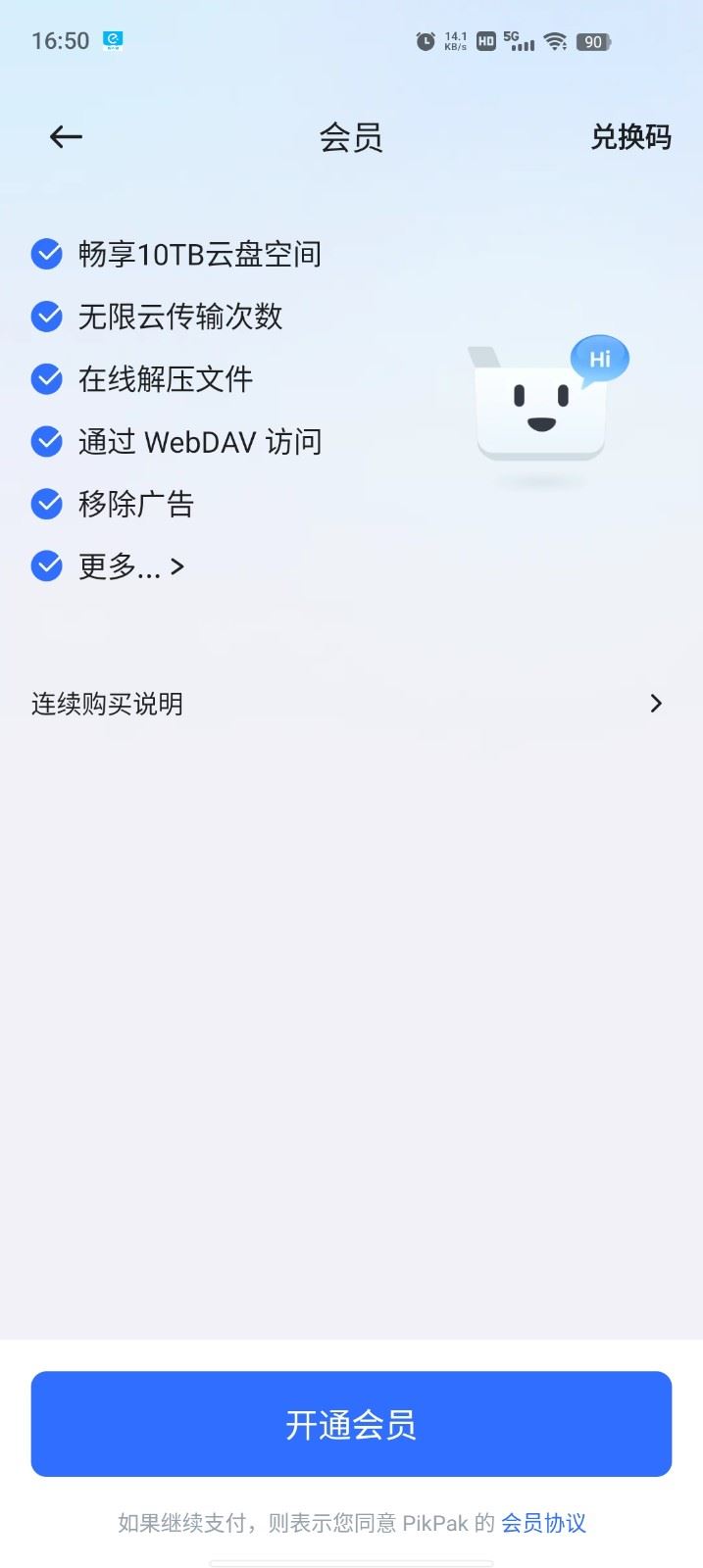 Pikpak截图2