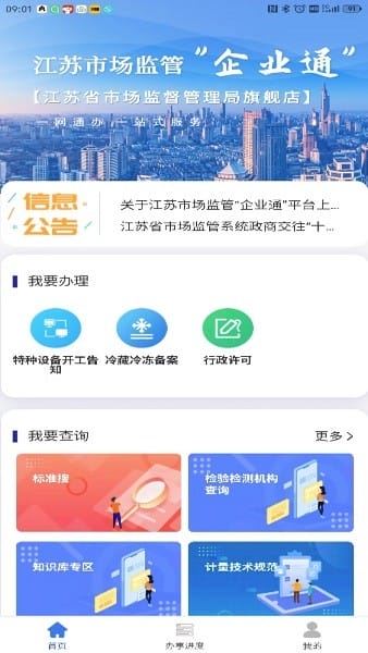 企业通截图4