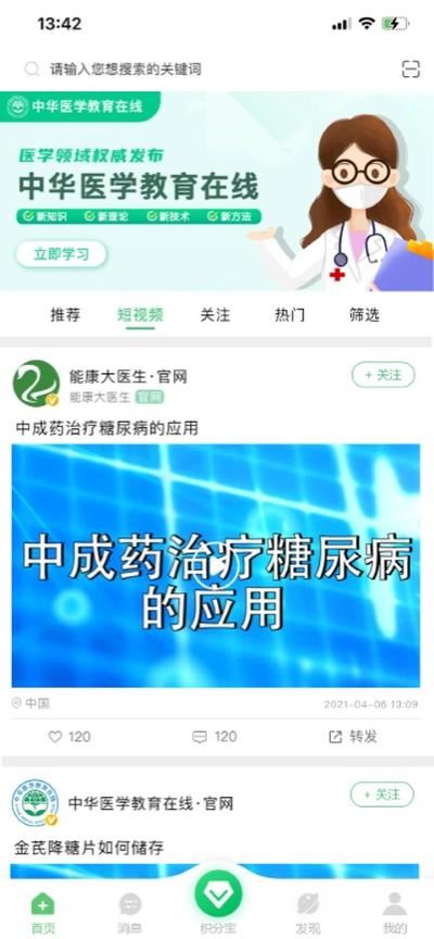 能康大医生截图2