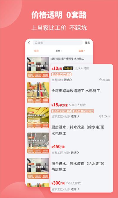 当家装修截图3
