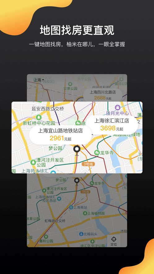 柚米租房app截图4