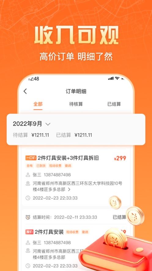 匠多多师傅版截图4