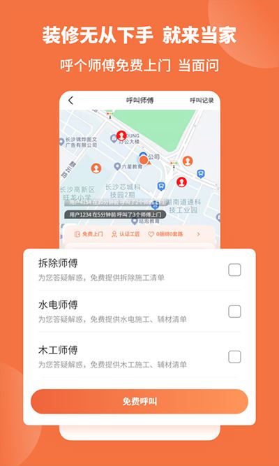 当家装修截图1