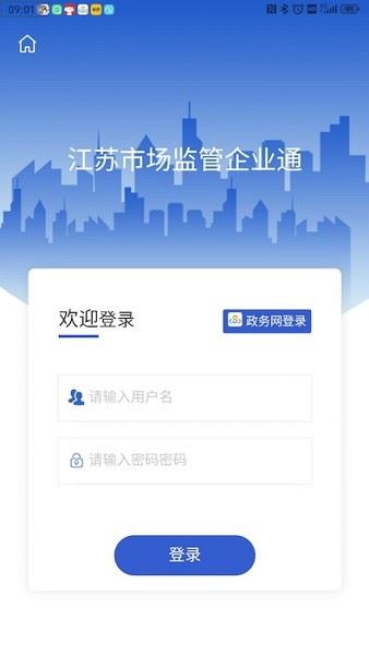 企业通截图2