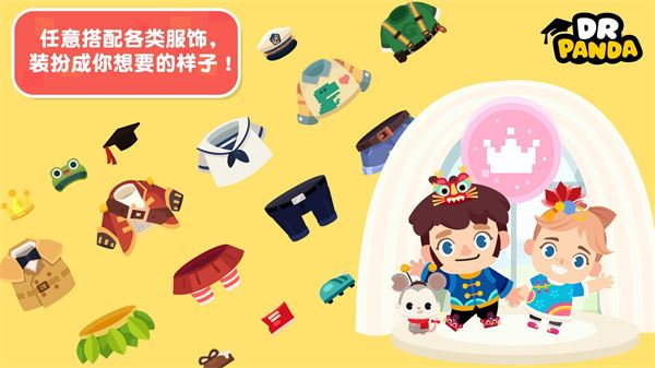 熊猫博士小镇截图1