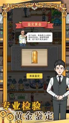 金店模拟器截图3