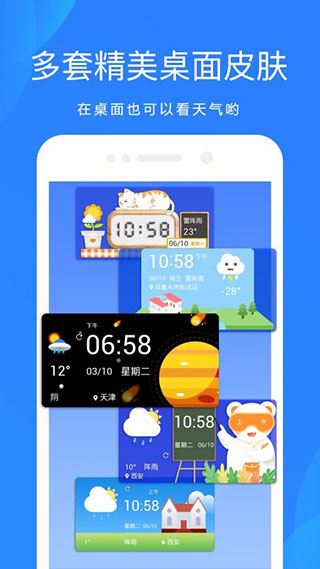 爱尚天气预报截图5