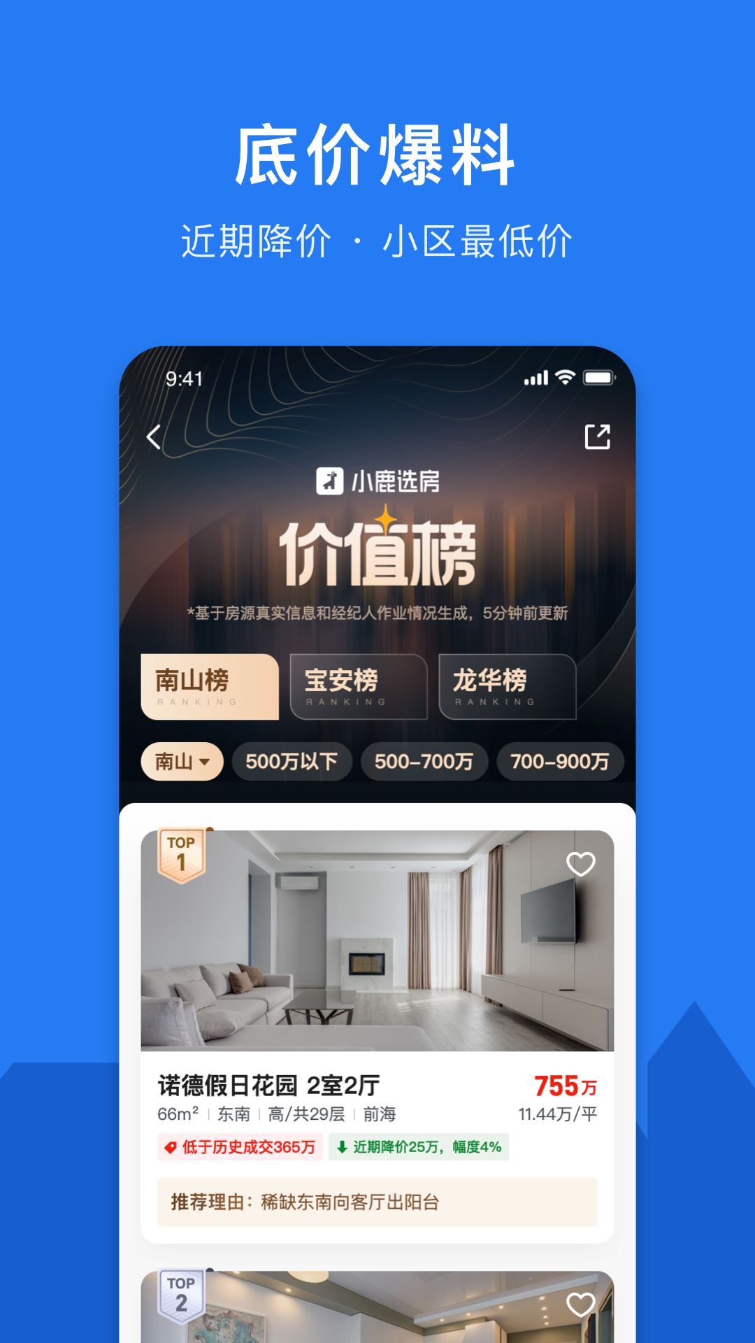 小鹿选房截图4