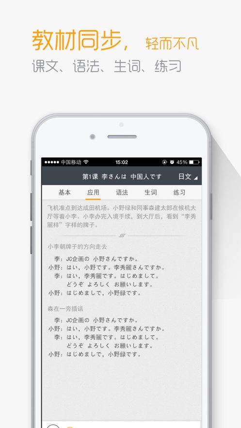 标准日本语截图2