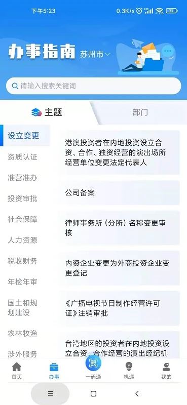 苏商通截图1