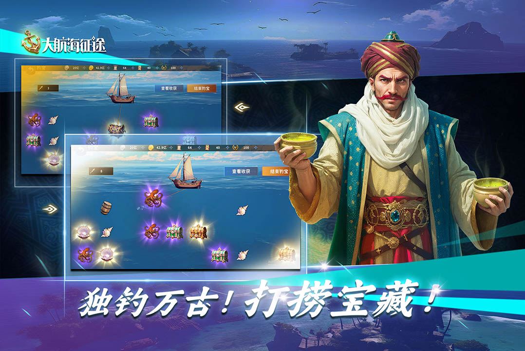 大航海征途截图4
