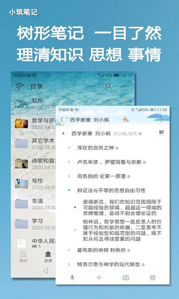 小筑笔记app截图3