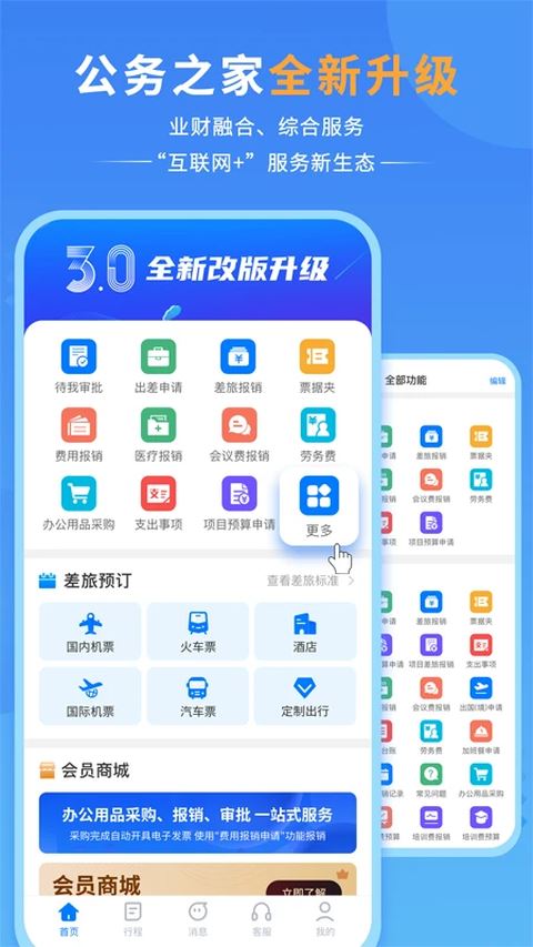 公务之家截图2