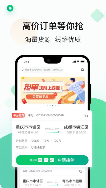 运荔枝司机截图1