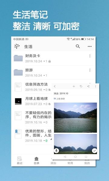 小筑笔记app截图1