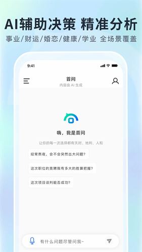 首问截图4