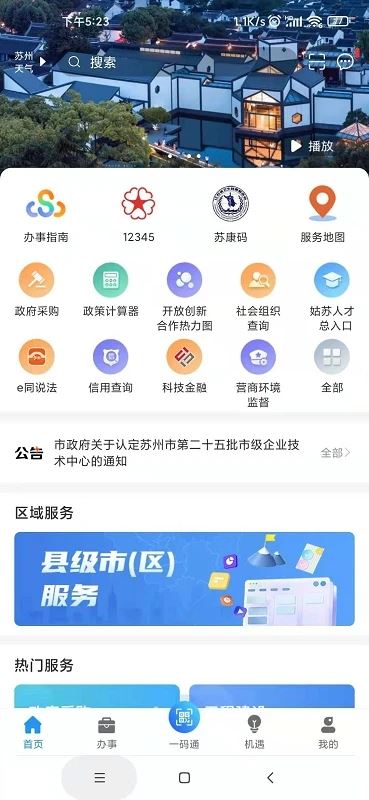 苏商通截图4
