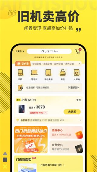 爱回收截图2
