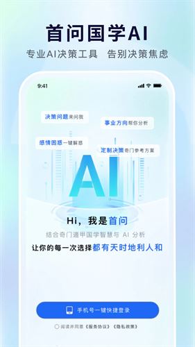 首问截图1