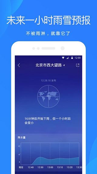 爱尚天气预报截图4