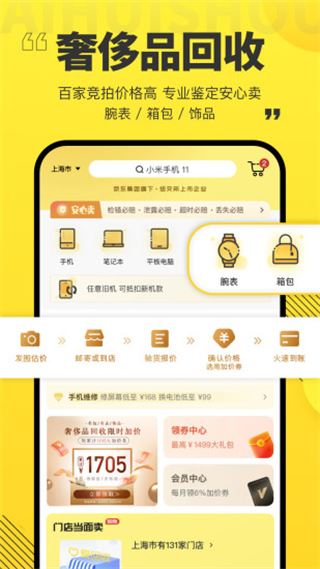 爱回收截图4