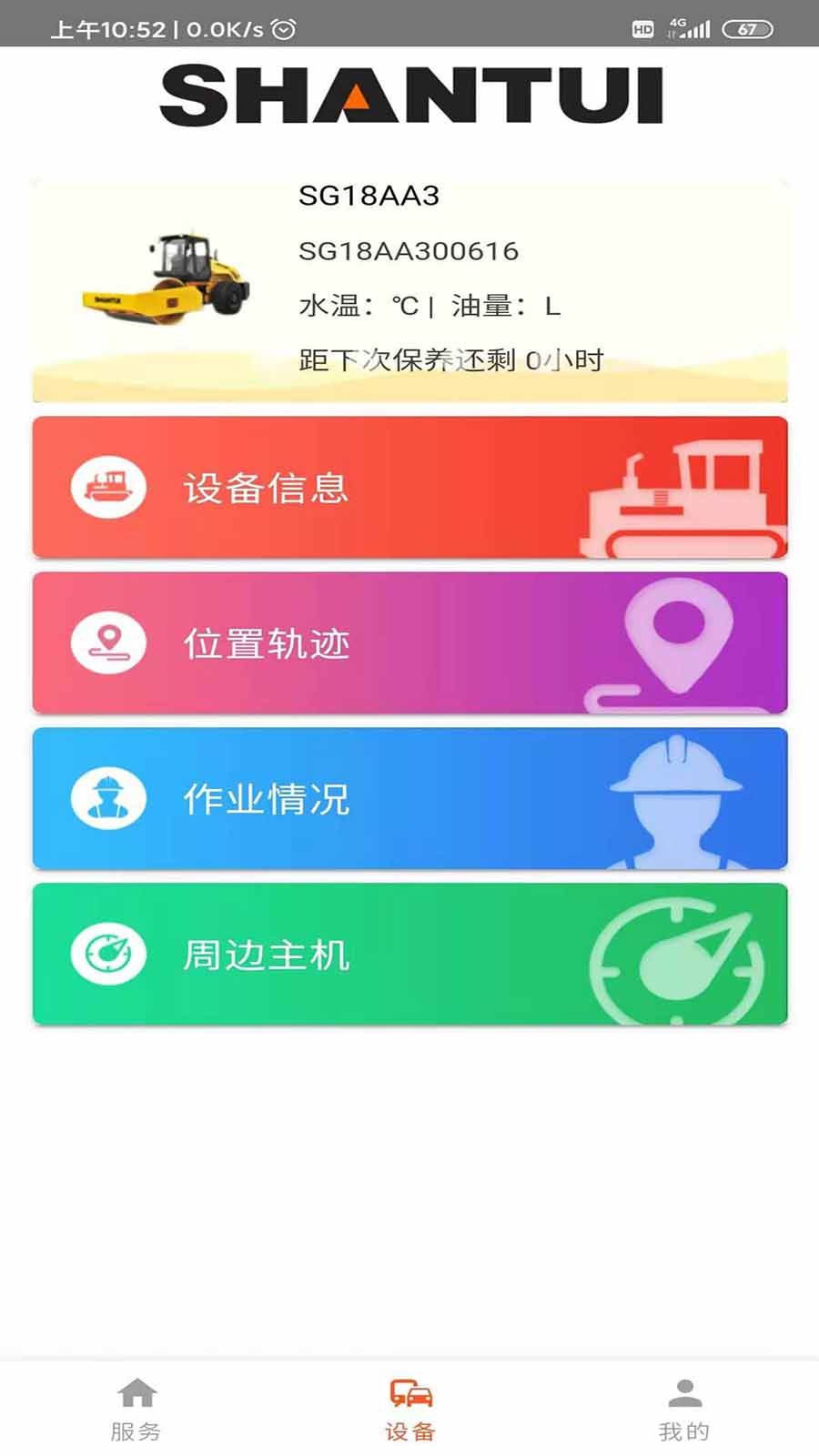山推e路行截图4