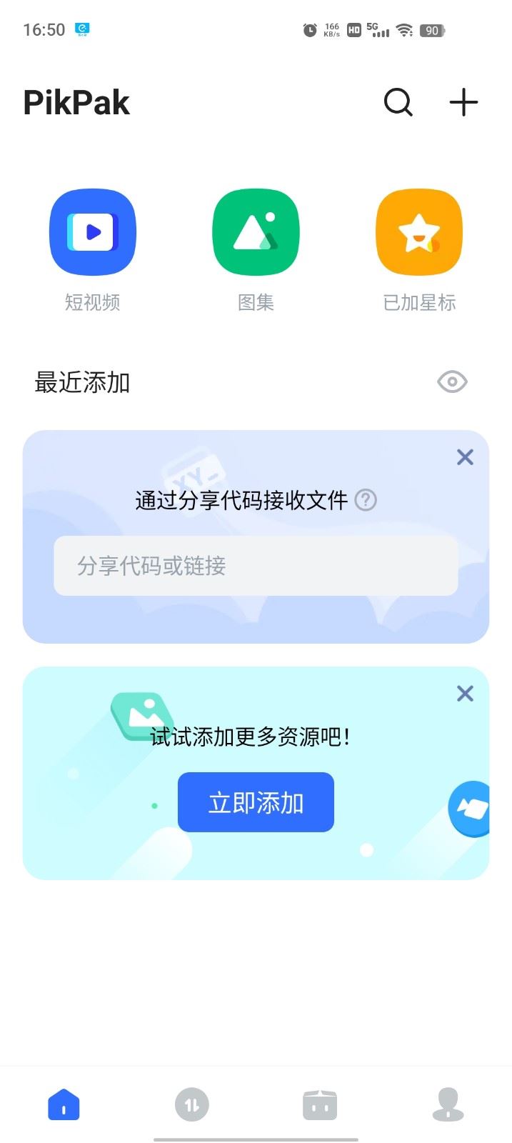 Pikpak截图3