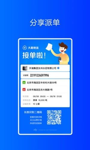 大易货主截图5