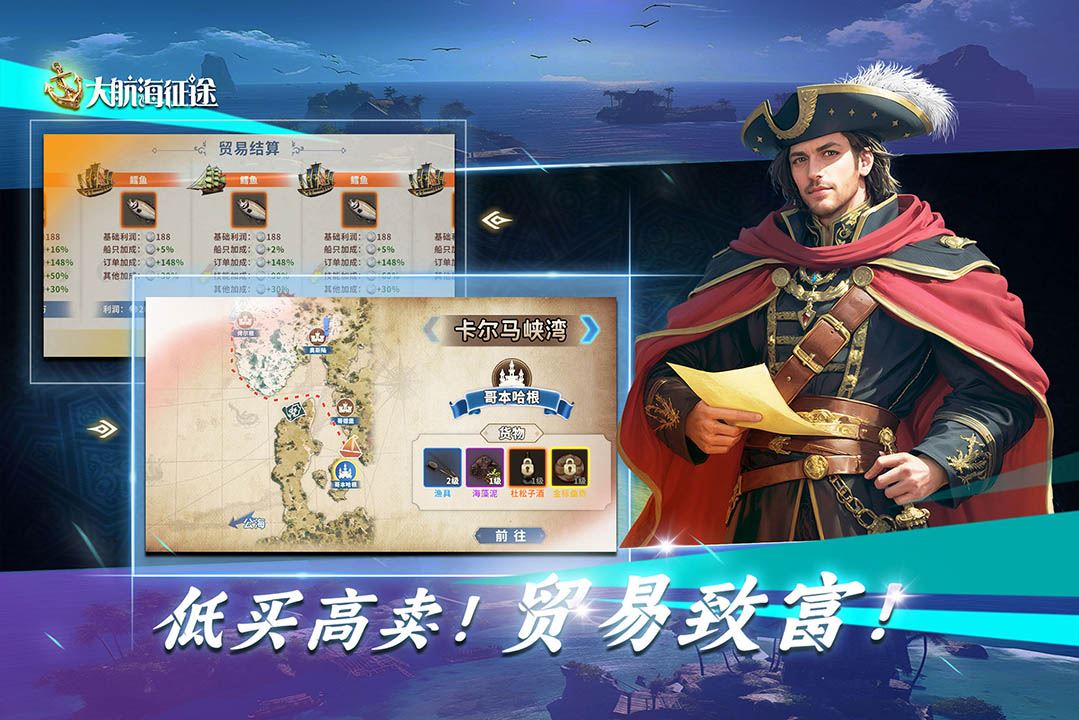 大航海征途截图5