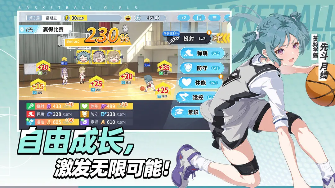 代号篮球少女截图2