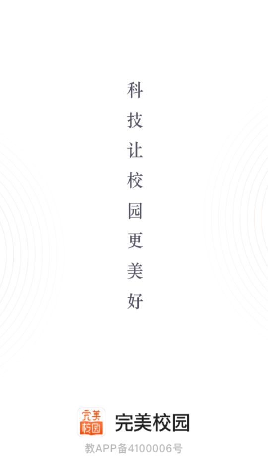 完美校园截图1