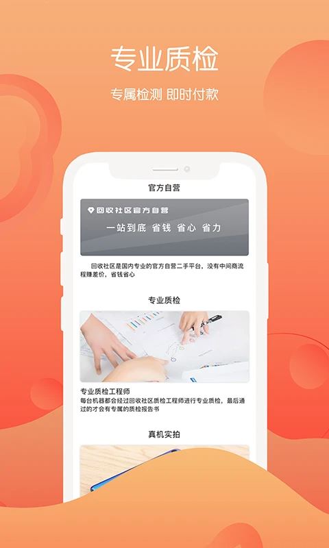 回收社区截图2