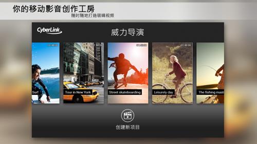 威力导演截图3