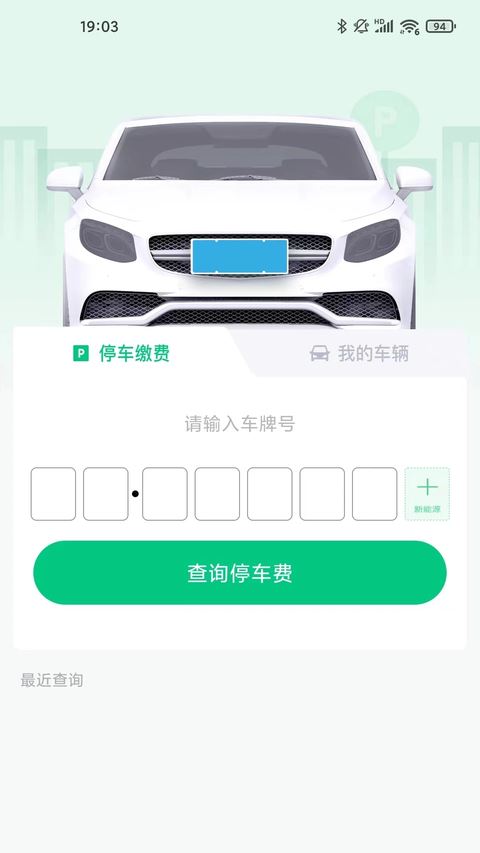 黄石停车截图1