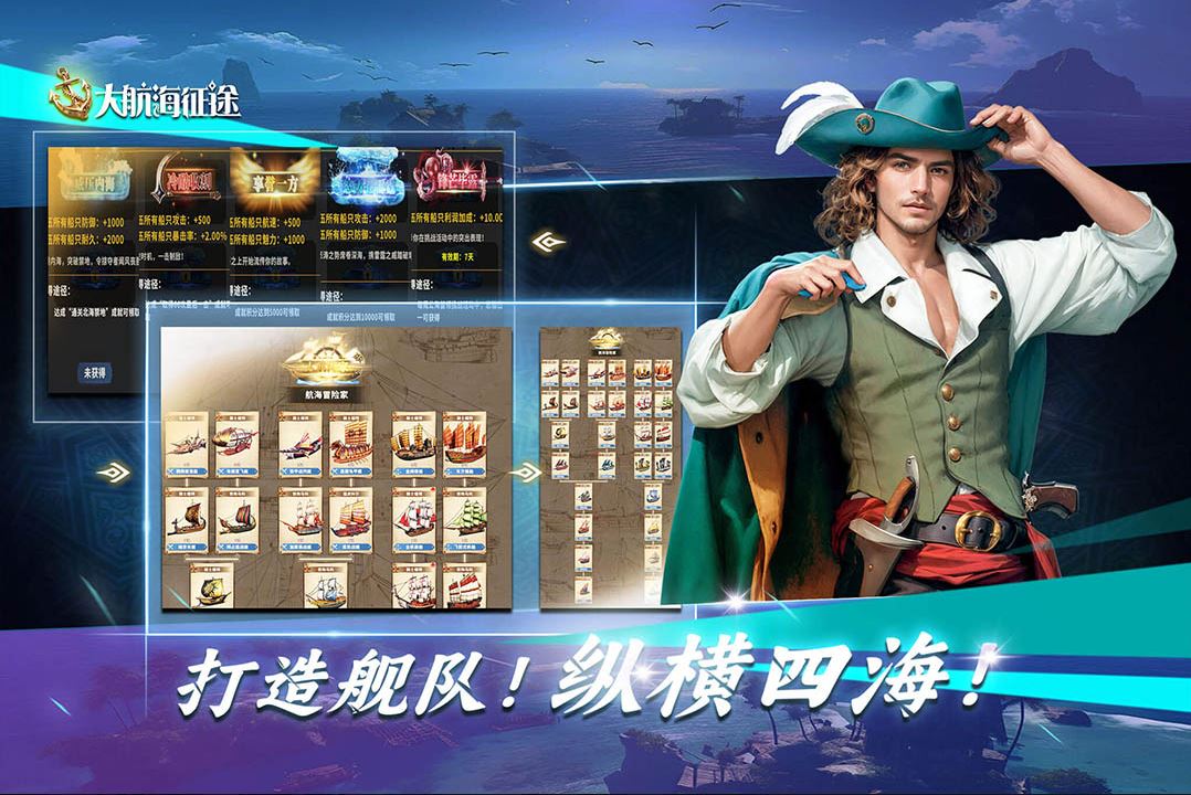 大航海征途截图1