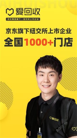 爱回收截图1