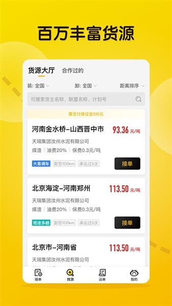 大易司机截图3