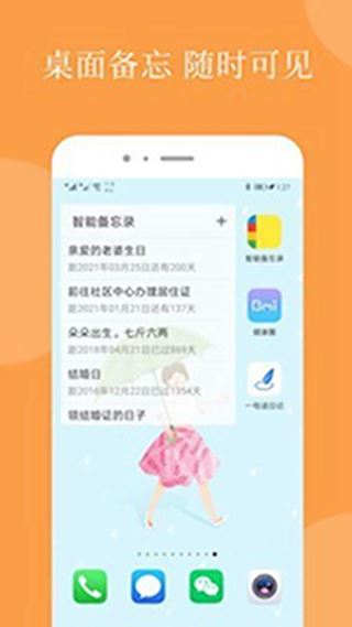 智能备忘录截图4