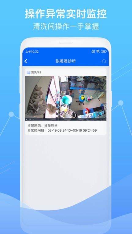 智慧卫生监督截图1