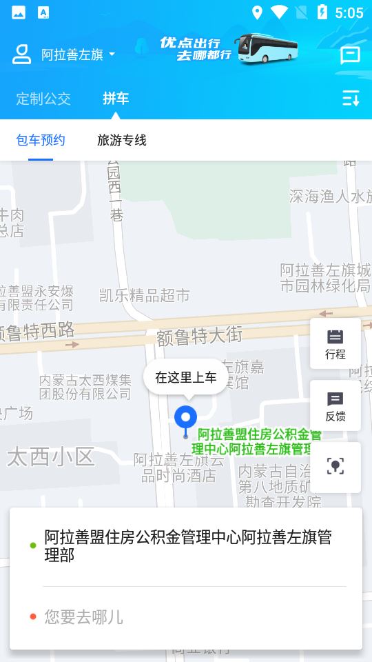 优点出行app截图3