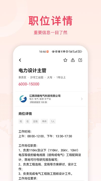 九一人才招聘网截图2