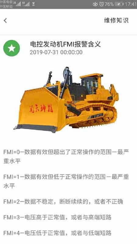 山推e路行截图2