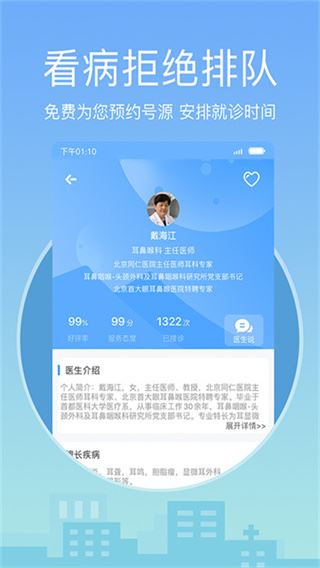 灯塔医生截图4