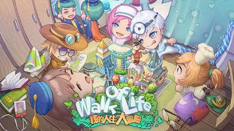 我的人生大冒险截图1