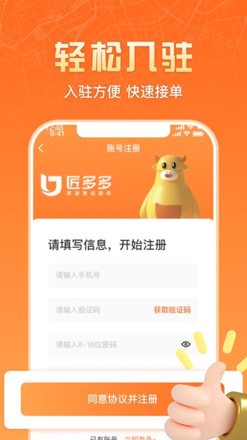 匠多多师傅版截图2
