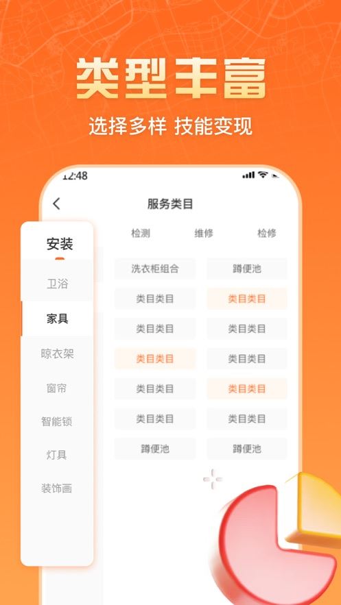 匠多多师傅版截图3